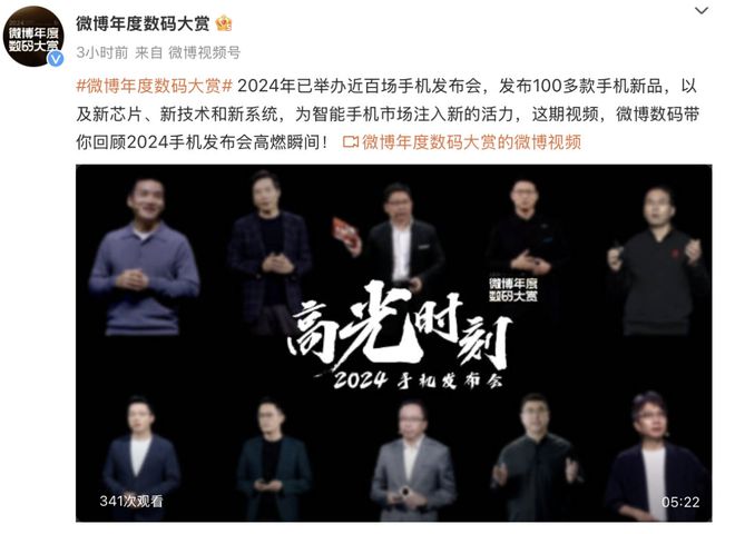 2024微博年度数码大赏活动开启凯时尊龙最新网站更专业、更全面(图3)