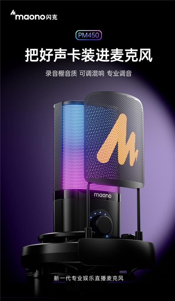 450：娱乐录音麦克风的优质之选尊龙凯时MAONO 闪克 PM(图4)