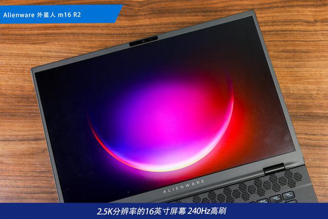 电竞装备矩阵：m16 R2+Pro键鼠耳机性能巅峰人生就是博-尊龙凯时纯血Alienware外星人(图28)