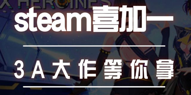 键喜加一游戏手机steam网络问题解决办