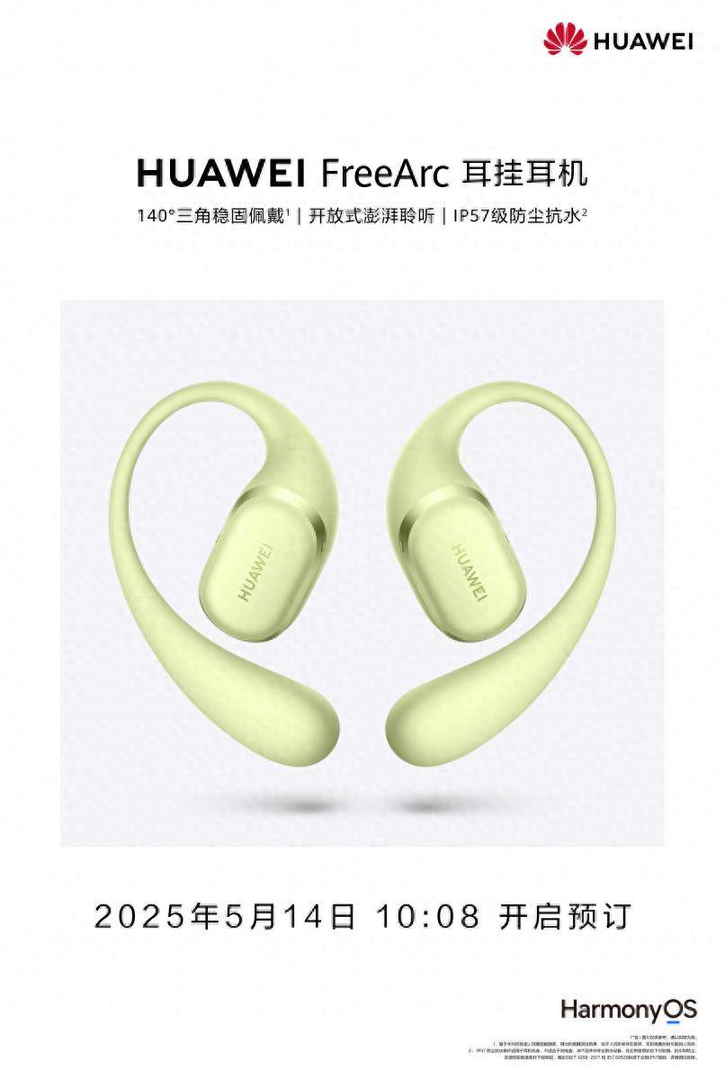 在预订中带来“稳稳开挂”的舒适佩戴尊龙人生就是博华为首款耳挂耳机正(图3)